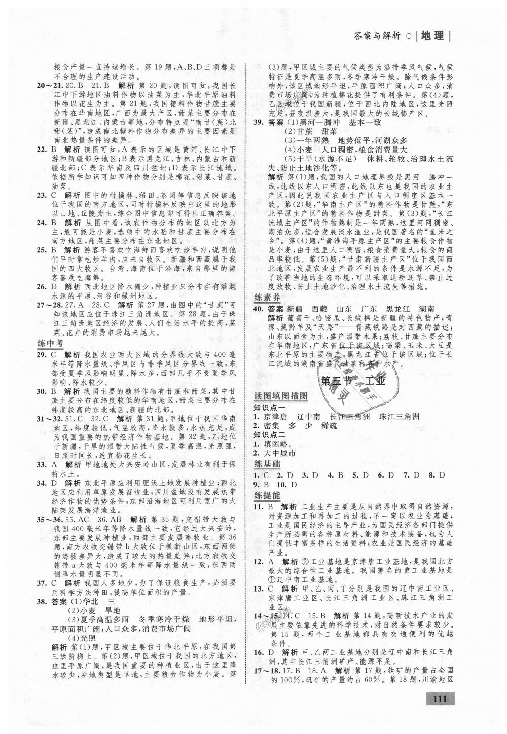 2018年初中同步學(xué)考優(yōu)化設(shè)計(jì)八年級地理上冊人教版 第13頁