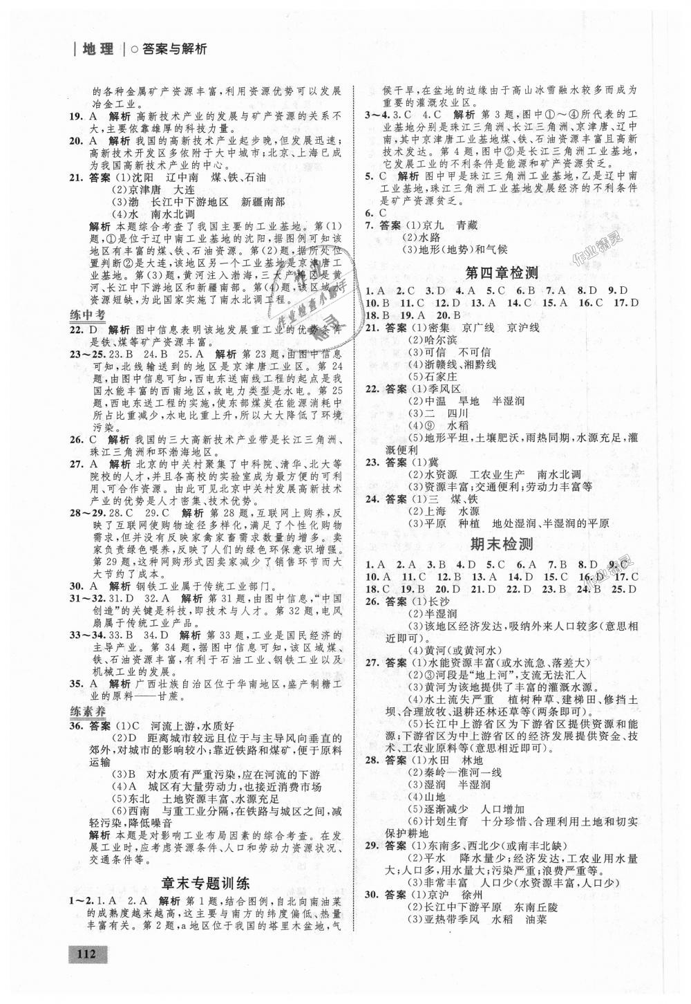 2018年初中同步學考優(yōu)化設計八年級地理上冊人教版 第14頁