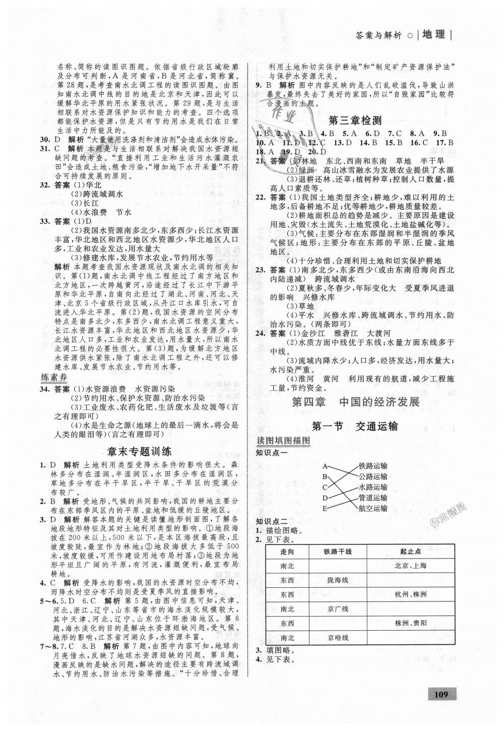 2018年初中同步學(xué)考優(yōu)化設(shè)計(jì)八年級(jí)地理上冊(cè)人教版 第11頁(yè)