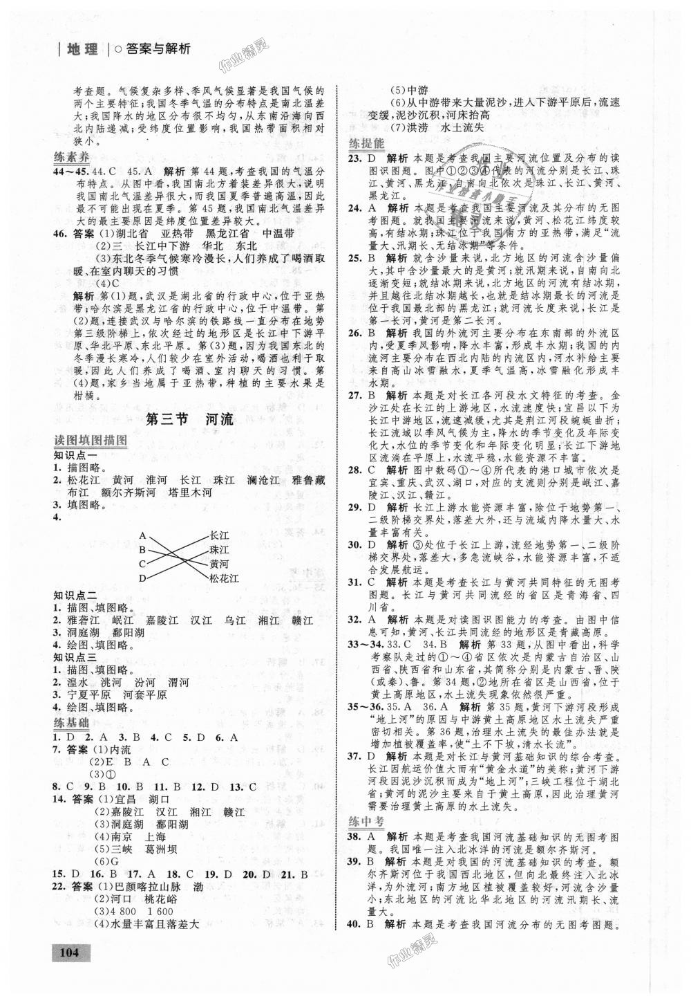 2018年初中同步學(xué)考優(yōu)化設(shè)計八年級地理上冊人教版 第6頁