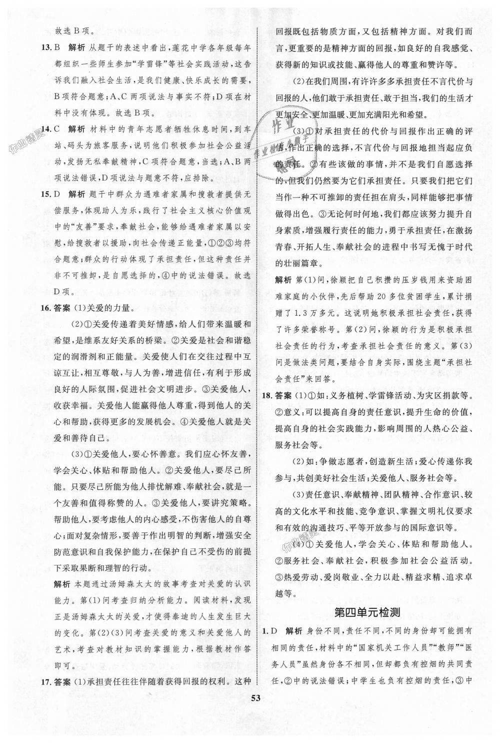 2018年初中同步學(xué)考優(yōu)化設(shè)計八年級道德與法治上冊人教版 第29頁