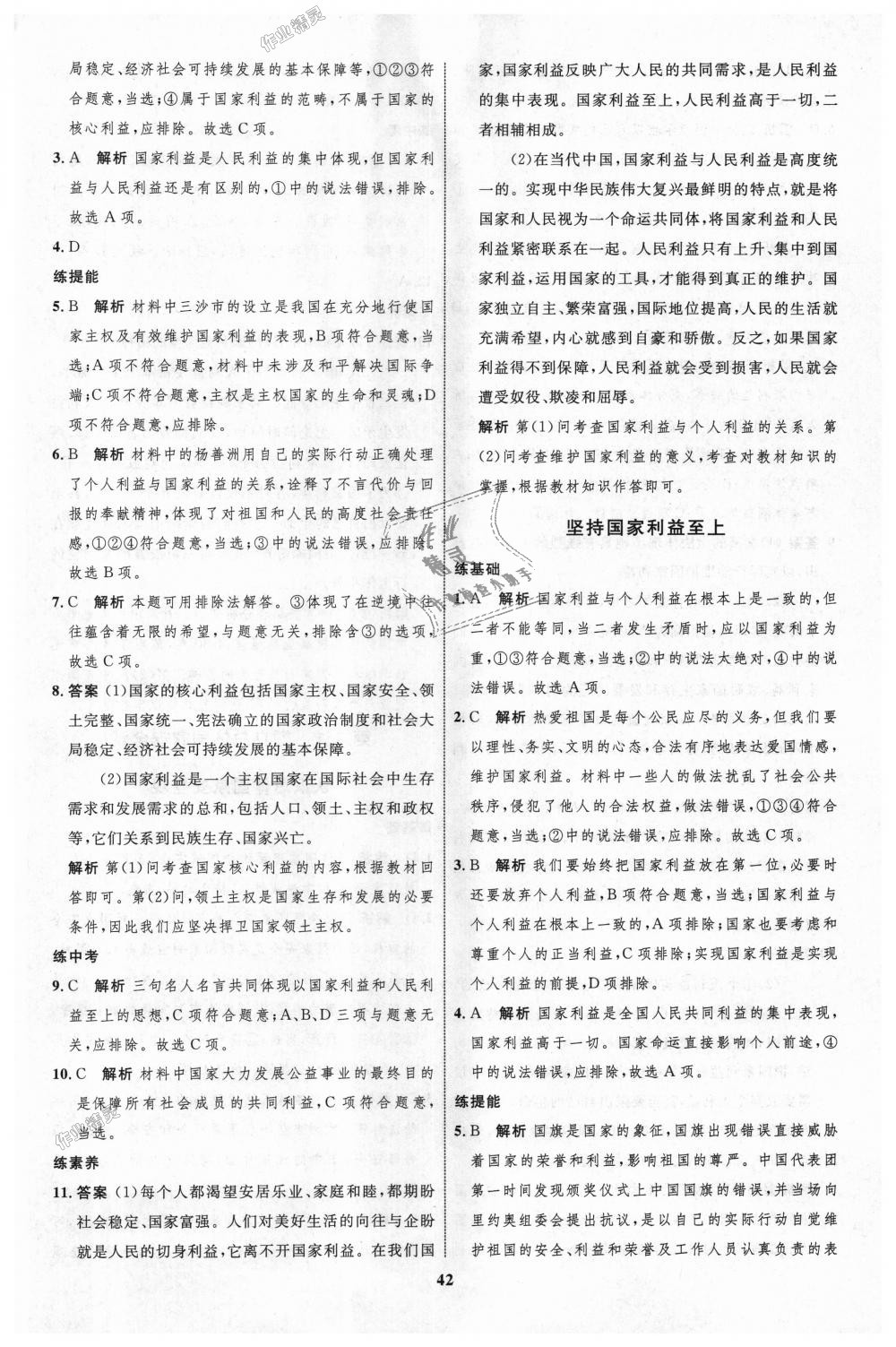 2018年初中同步學(xué)考優(yōu)化設(shè)計八年級道德與法治上冊人教版 第18頁