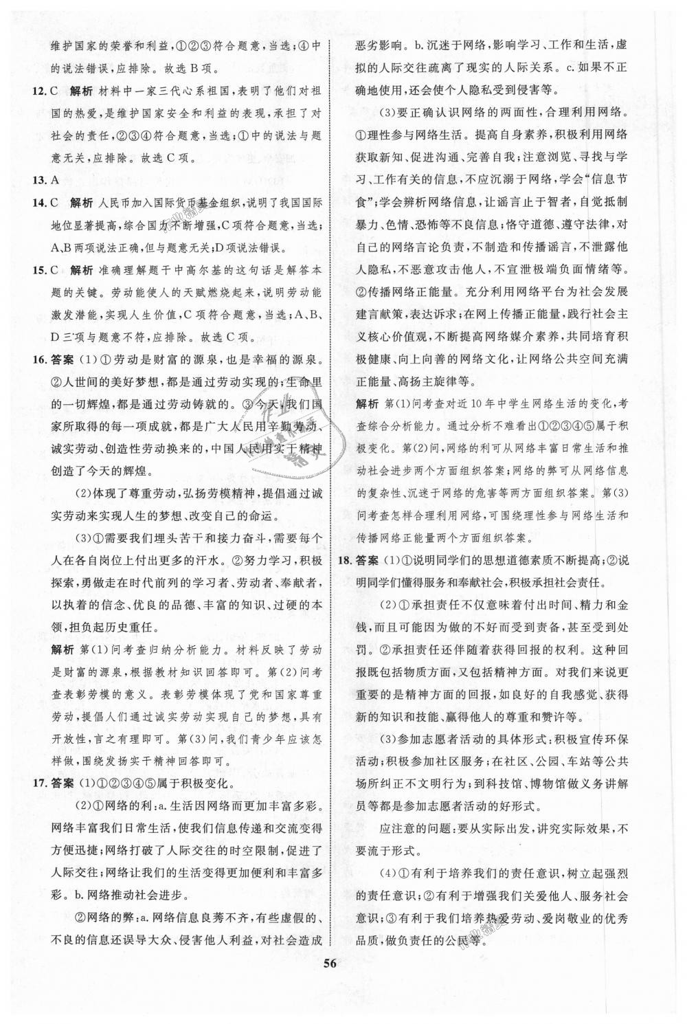 2018年初中同步學考優(yōu)化設計八年級道德與法治上冊人教版 第32頁