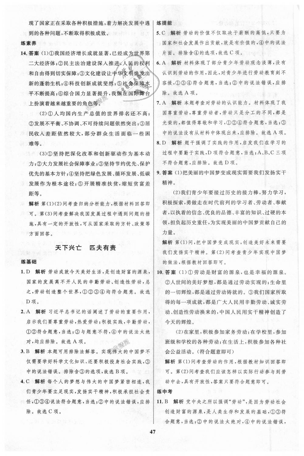 2018年初中同步學(xué)考優(yōu)化設(shè)計(jì)八年級(jí)道德與法治上冊(cè)人教版 第23頁(yè)