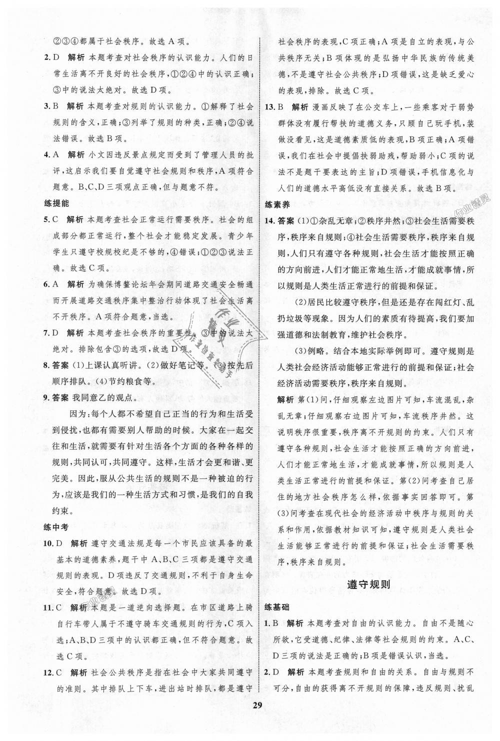 2018年初中同步學考優(yōu)化設計八年級道德與法治上冊人教版 第5頁