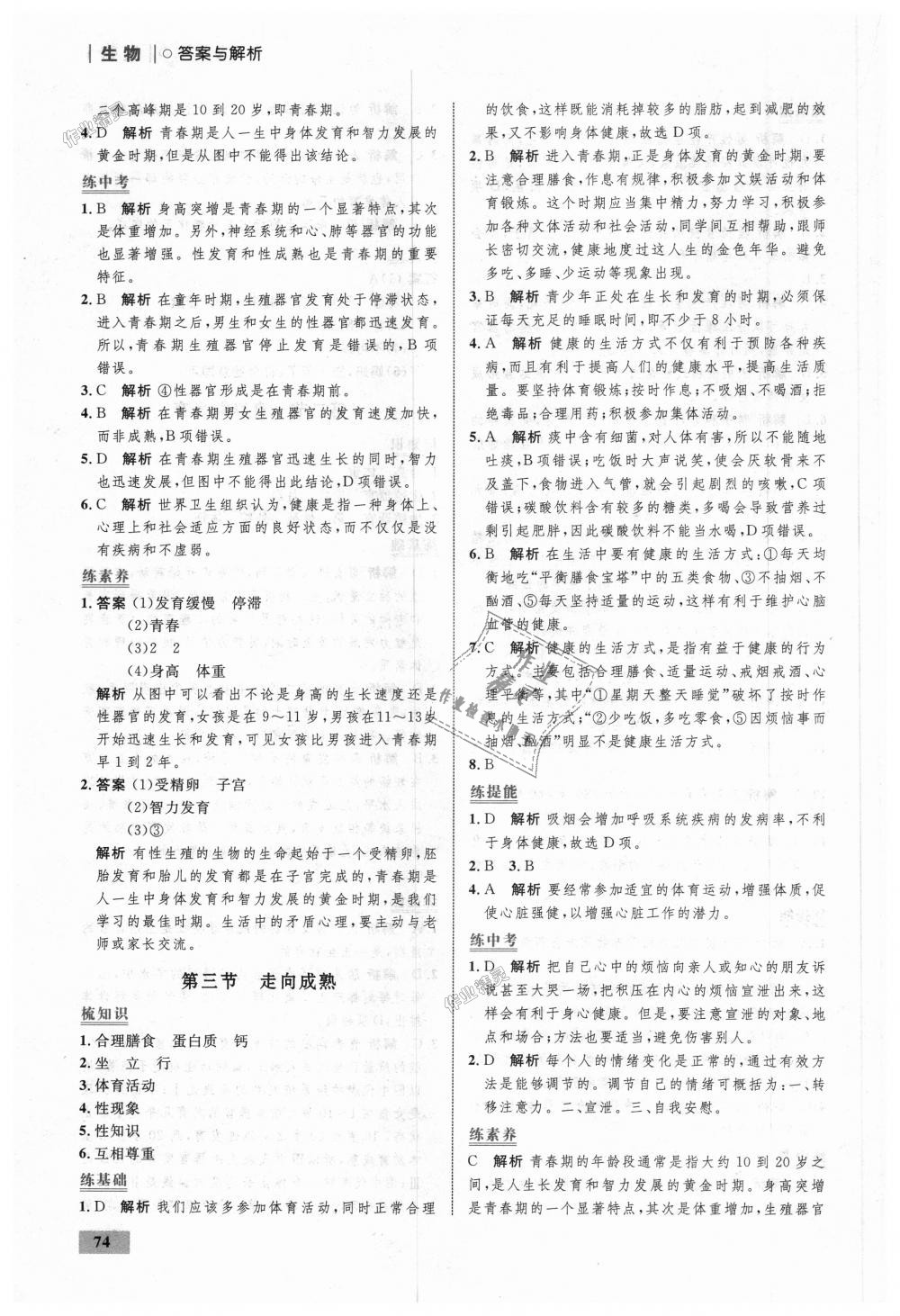 2018年初中同步學(xué)考優(yōu)化設(shè)計(jì)八年級生物上冊濟(jì)南版 第16頁