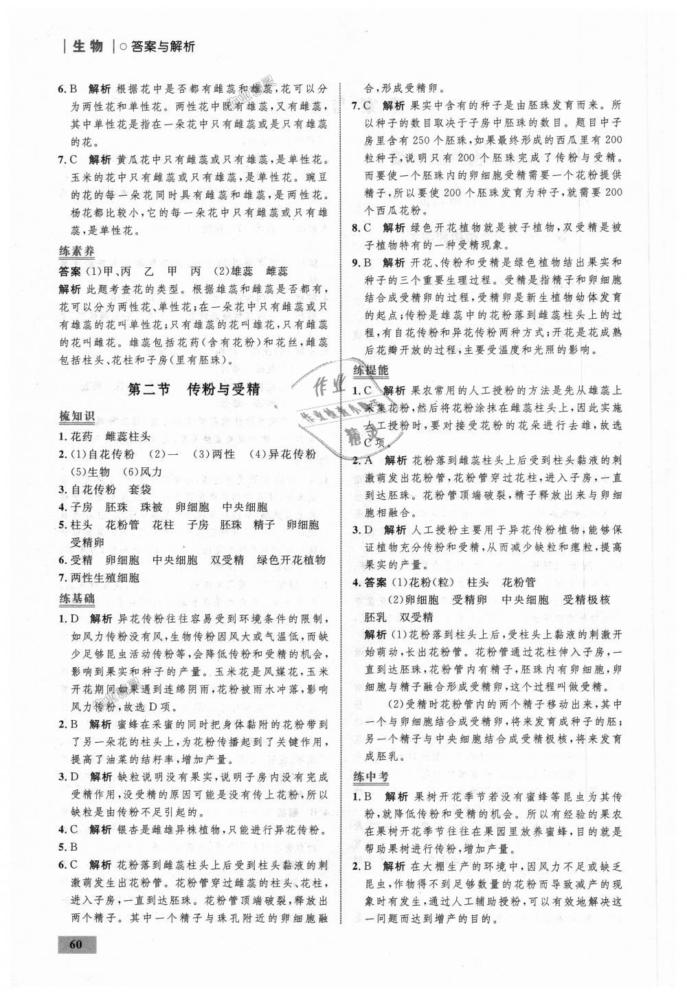 2018年初中同步學(xué)考優(yōu)化設(shè)計(jì)八年級(jí)生物上冊(cè)濟(jì)南版 第2頁(yè)