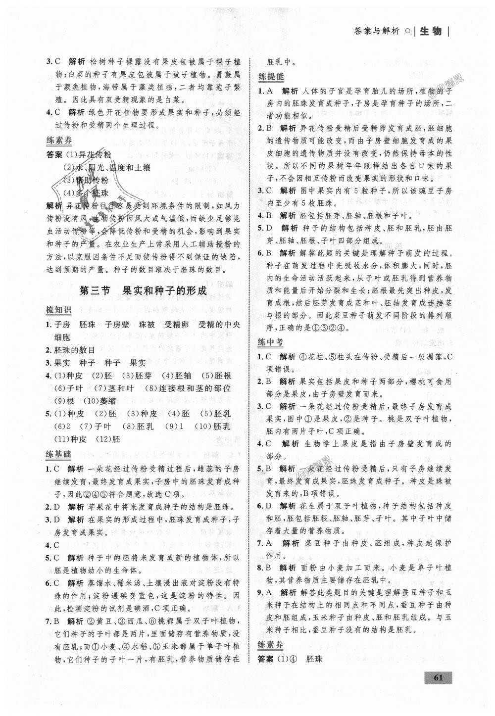 2018年初中同步学考优化设计八年级生物上册济南版 第3页