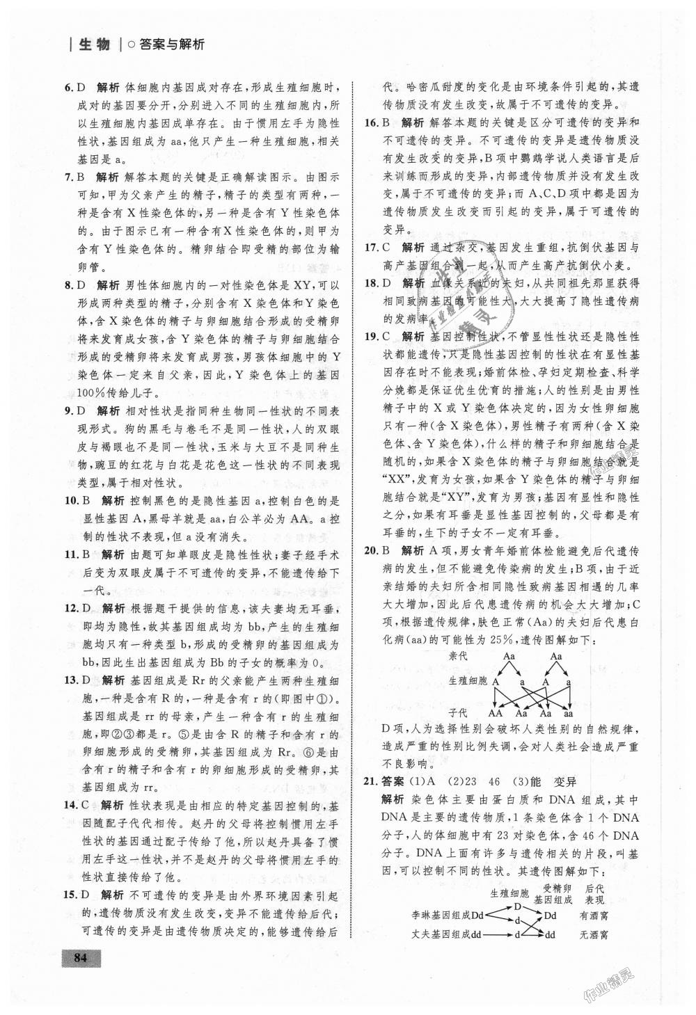 2018年初中同步學考優(yōu)化設(shè)計八年級生物上冊濟南版 第26頁