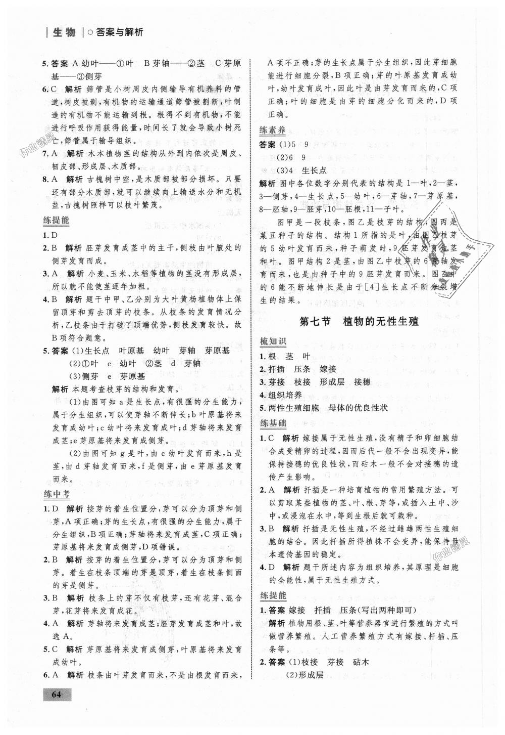 2018年初中同步学考优化设计八年级生物上册济南版 第6页