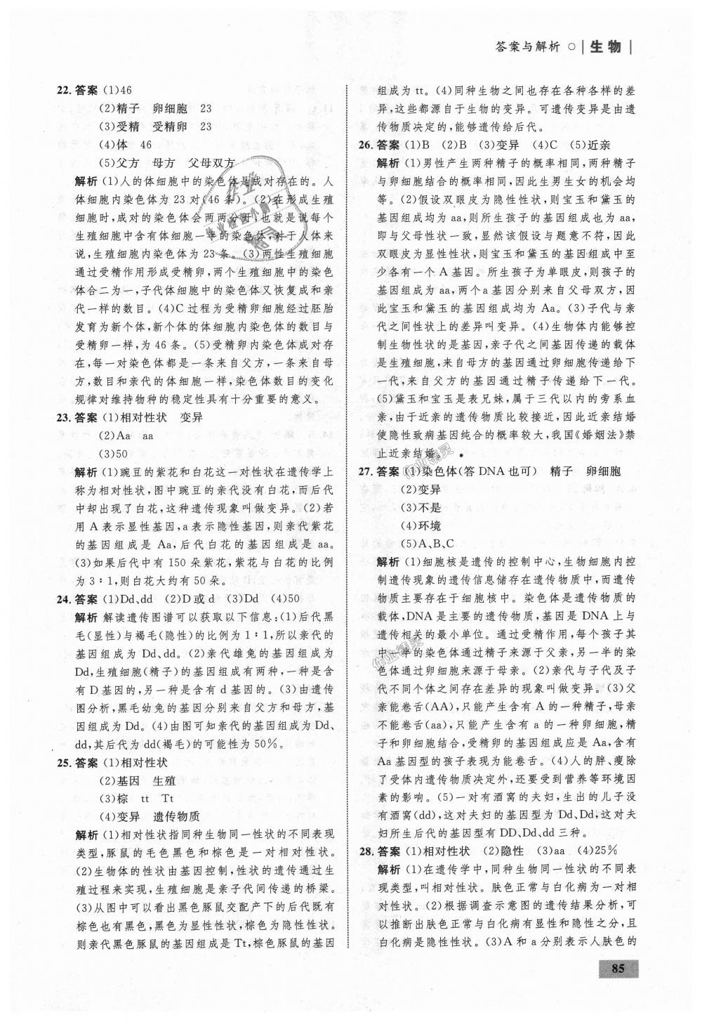 2018年初中同步學(xué)考優(yōu)化設(shè)計(jì)八年級生物上冊濟(jì)南版 第27頁