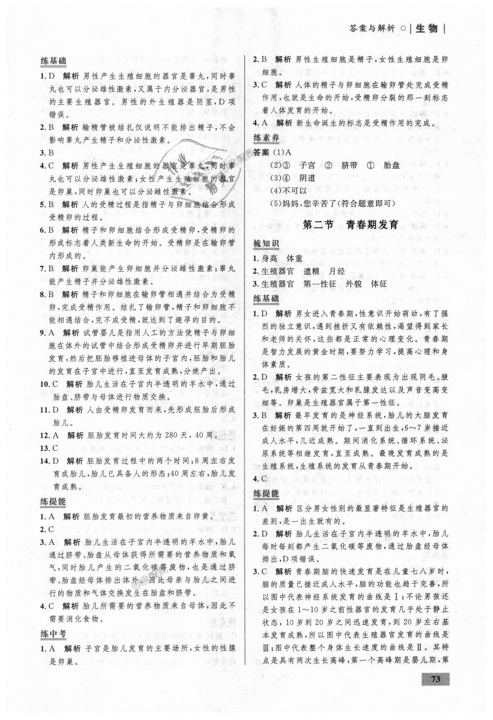 2018年初中同步學(xué)考優(yōu)化設(shè)計八年級生物上冊濟(jì)南版 第15頁