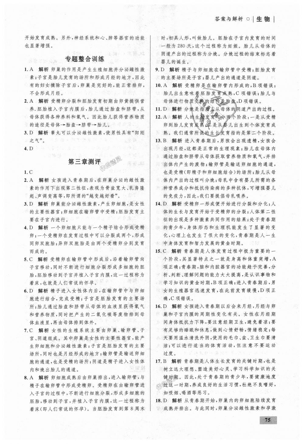 2018年初中同步學(xué)考優(yōu)化設(shè)計八年級生物上冊濟(jì)南版 第17頁