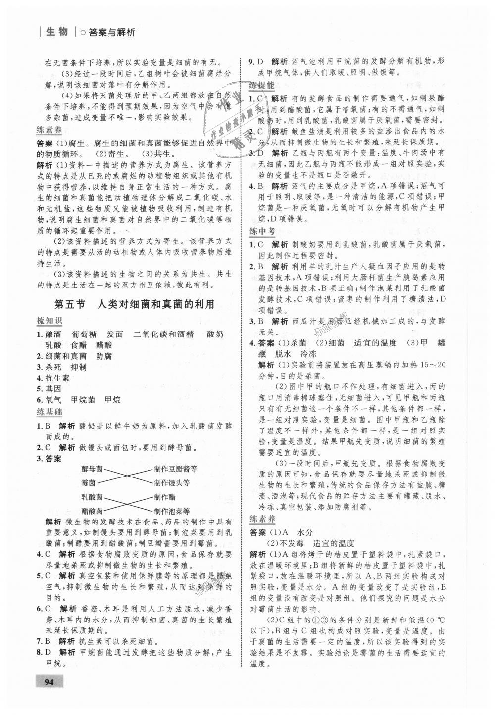 2018年初中同步學(xué)考優(yōu)化設(shè)計(jì)八年級(jí)生物上冊(cè)人教版 第20頁(yè)