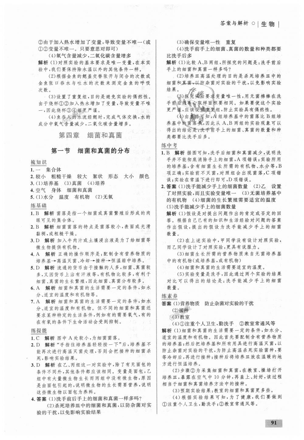 2018年初中同步學(xué)考優(yōu)化設(shè)計八年級生物上冊人教版 第17頁