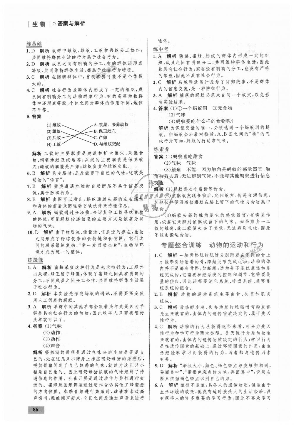 2018年初中同步学考优化设计八年级生物上册人教版 第12页