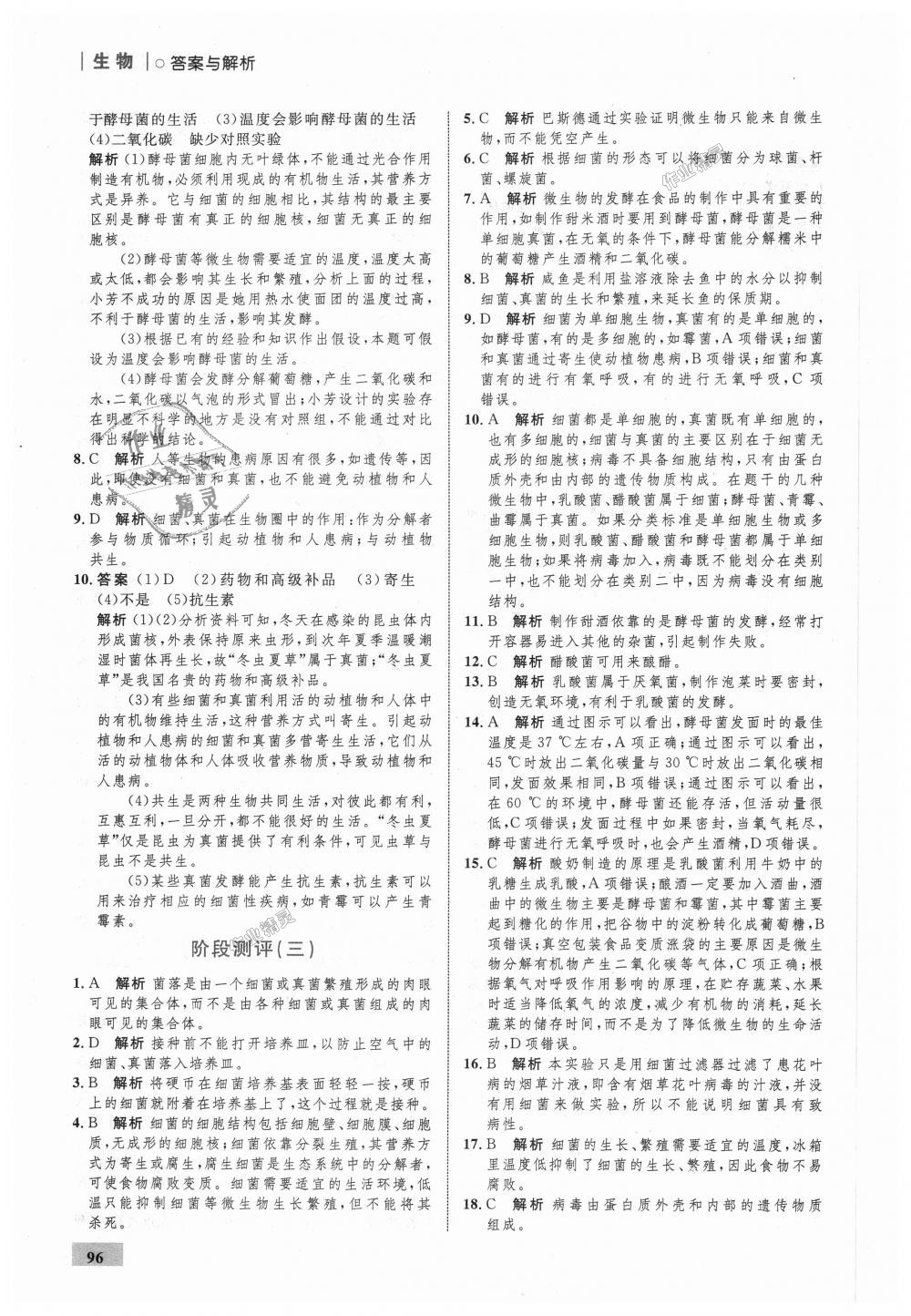 2018年初中同步學(xué)考優(yōu)化設(shè)計(jì)八年級(jí)生物上冊(cè)人教版 第22頁