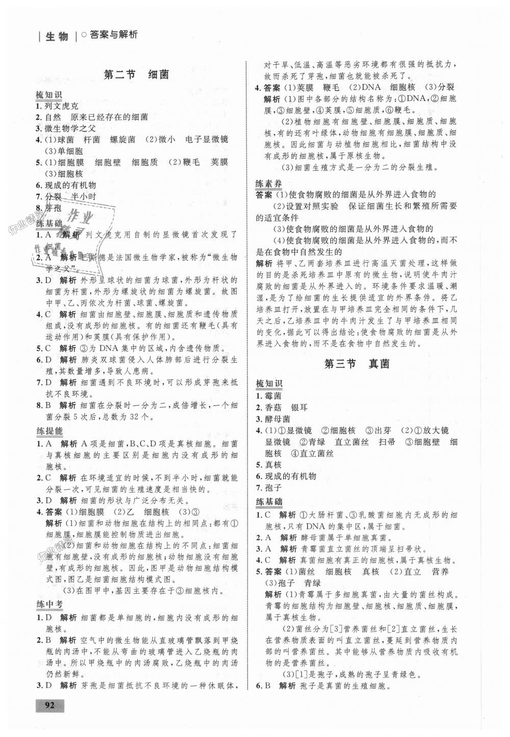 2018年初中同步學(xué)考優(yōu)化設(shè)計(jì)八年級(jí)生物上冊人教版 第18頁