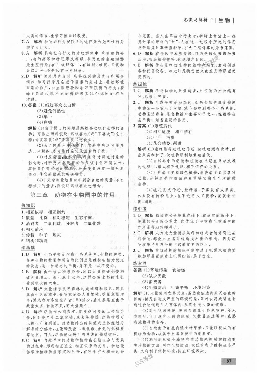 2018年初中同步学考优化设计八年级生物上册人教版 第13页