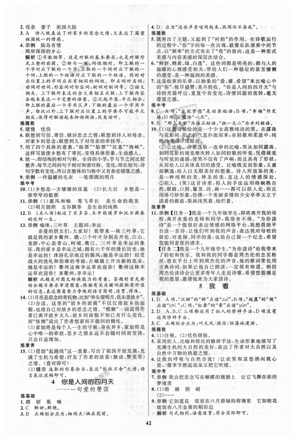 2018年初中同步學考優(yōu)化設(shè)計九年級語文上冊人教版 第2頁