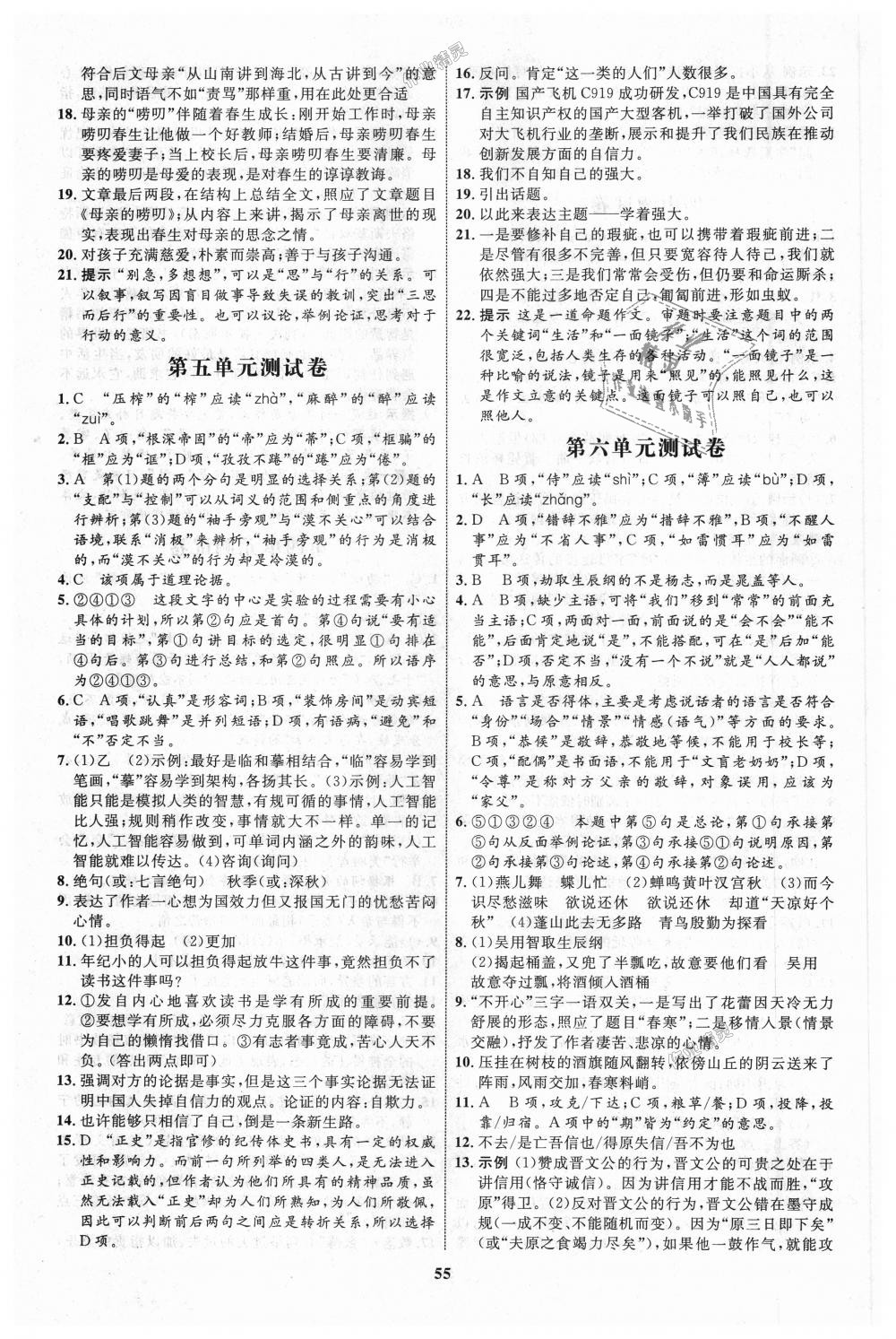 2018年初中同步學(xué)考優(yōu)化設(shè)計(jì)九年級語文上冊人教版 第15頁