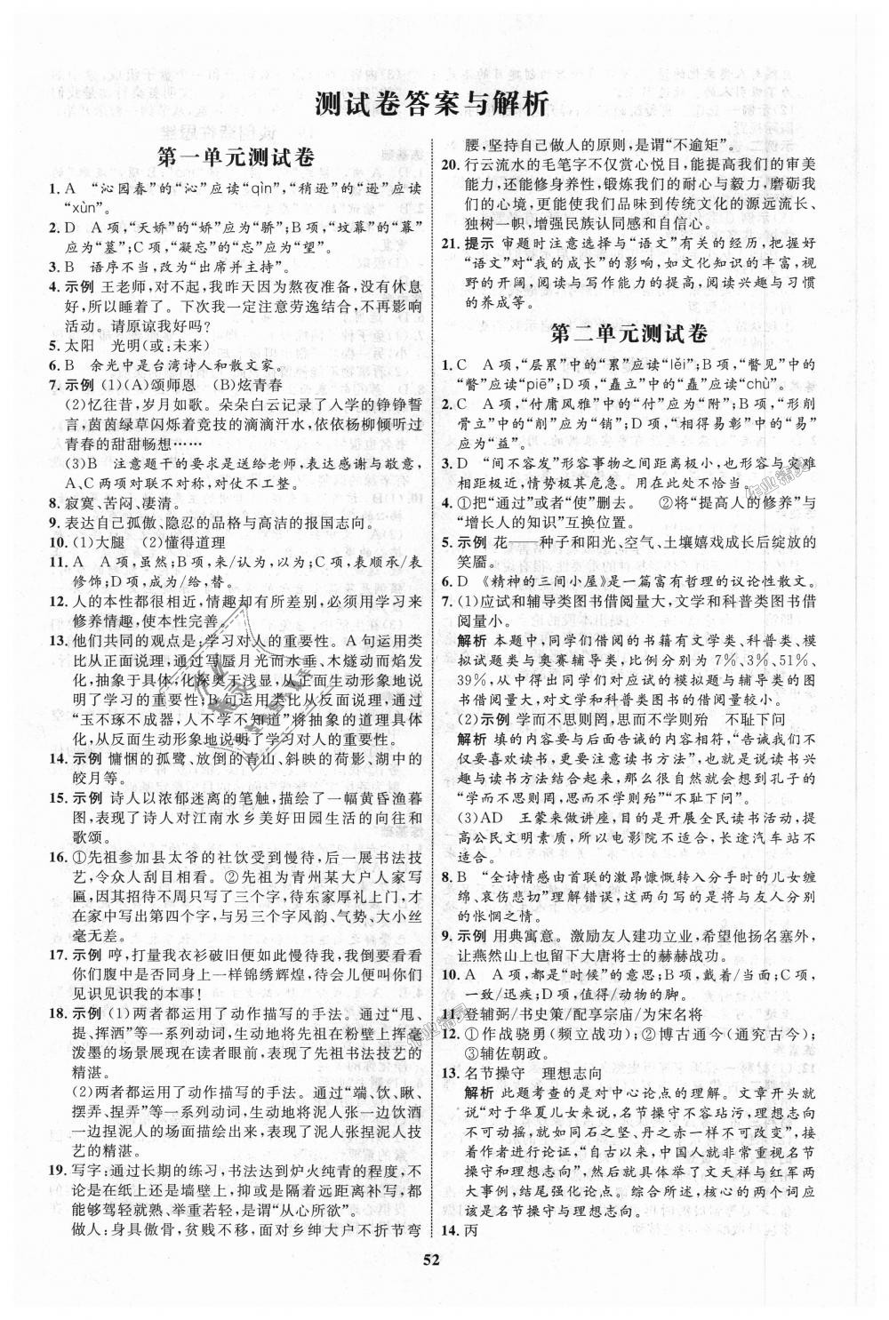 2018年初中同步學(xué)考優(yōu)化設(shè)計(jì)九年級(jí)語文上冊(cè)人教版 第12頁