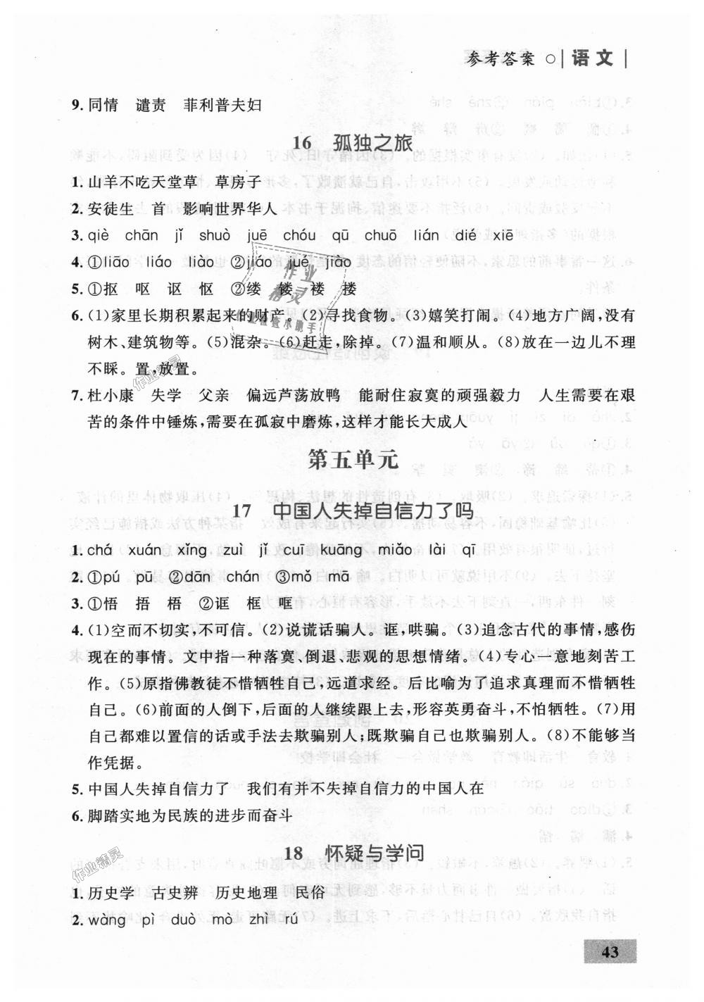 2018年初中同步學(xué)考優(yōu)化設(shè)計(jì)九年級語文上冊人教版 第25頁