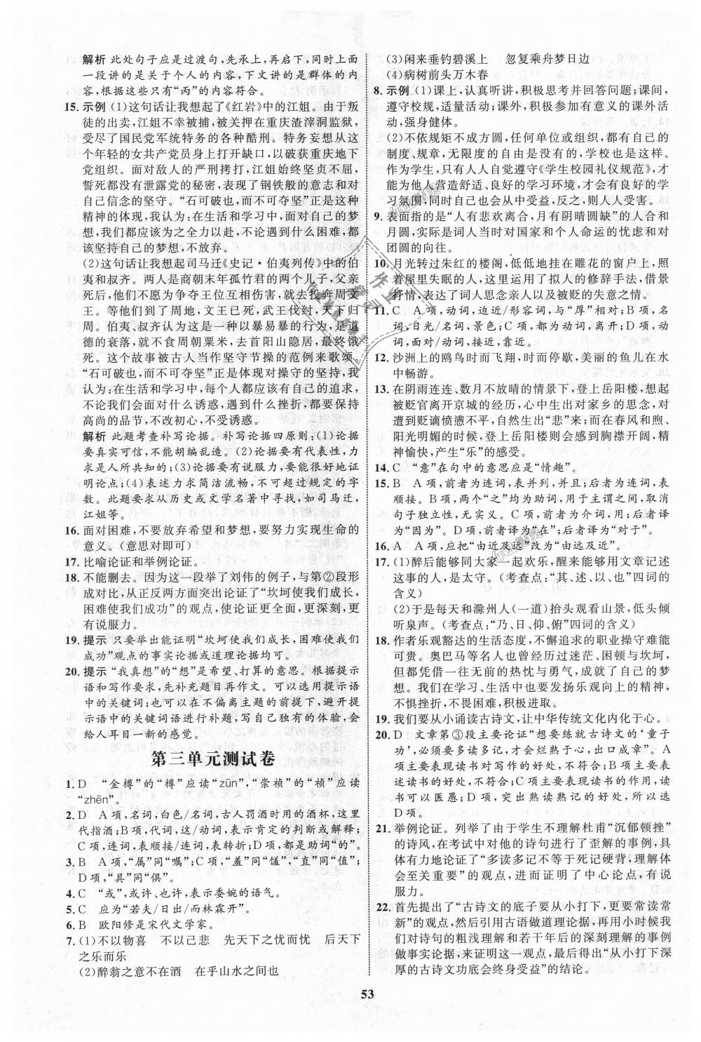 2018年初中同步學(xué)考優(yōu)化設(shè)計(jì)九年級(jí)語(yǔ)文上冊(cè)人教版 第13頁(yè)