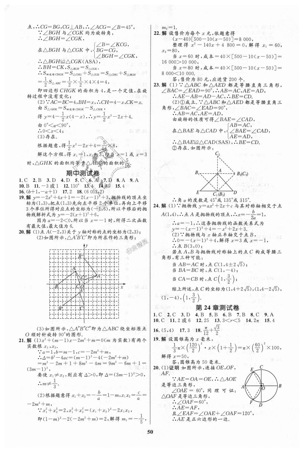 2018年初中同步學考優(yōu)化設計九年級數(shù)學上冊人教版 第22頁