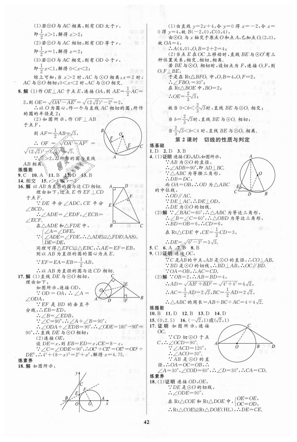 2018年初中同步學(xué)考優(yōu)化設(shè)計九年級數(shù)學(xué)上冊人教版 第14頁