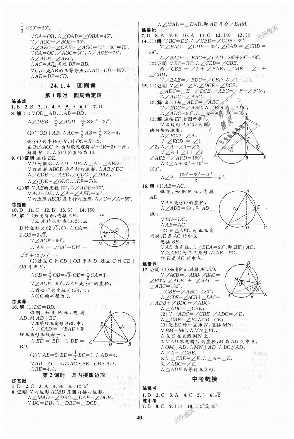 2018年初中同步學(xué)考優(yōu)化設(shè)計(jì)九年級(jí)數(shù)學(xué)上冊(cè)人教版 第12頁