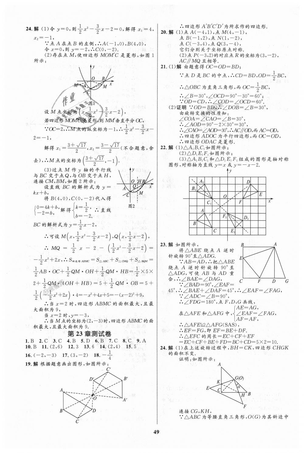 2018年初中同步學(xué)考優(yōu)化設(shè)計(jì)九年級(jí)數(shù)學(xué)上冊(cè)人教版 第21頁(yè)