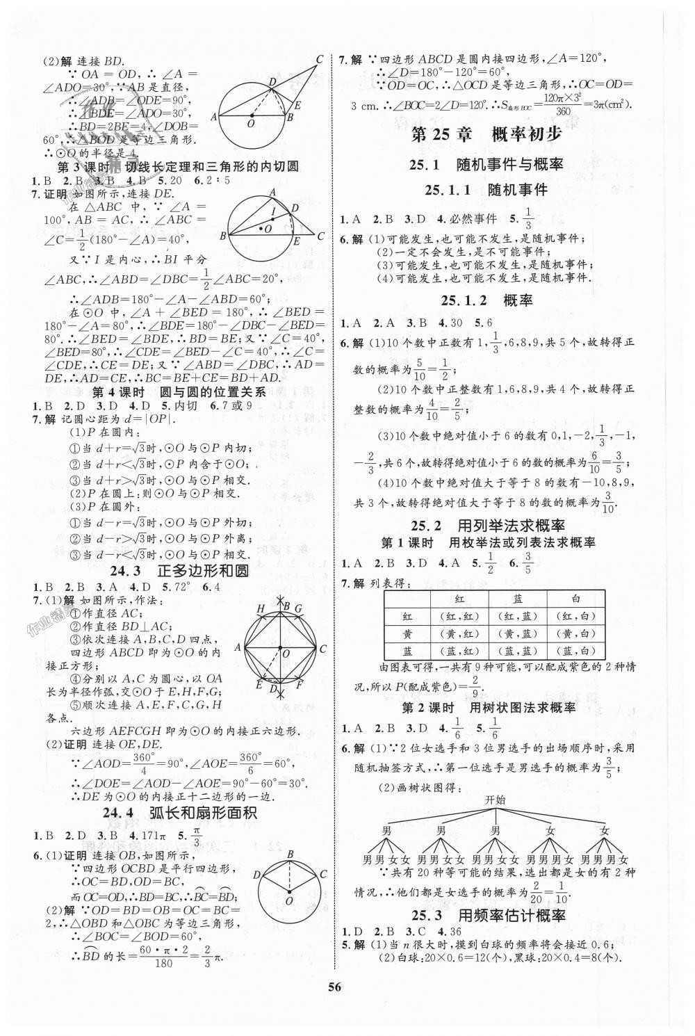 2018年初中同步學(xué)考優(yōu)化設(shè)計九年級數(shù)學(xué)上冊人教版 第28頁