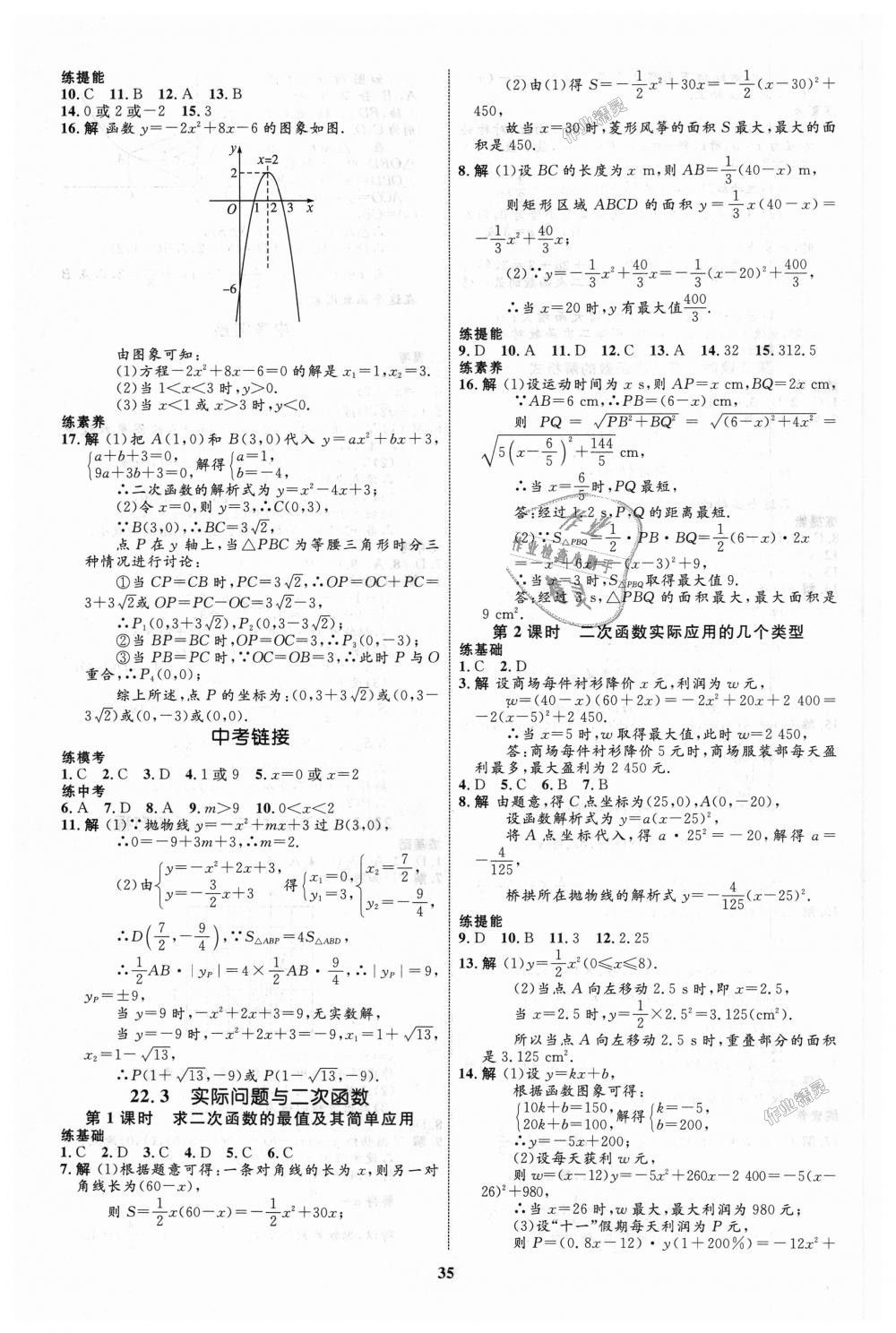 2018年初中同步學考優(yōu)化設(shè)計九年級數(shù)學上冊人教版 第7頁