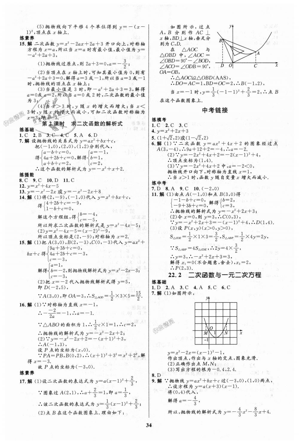 2018年初中同步學考優(yōu)化設計九年級數(shù)學上冊人教版 第6頁