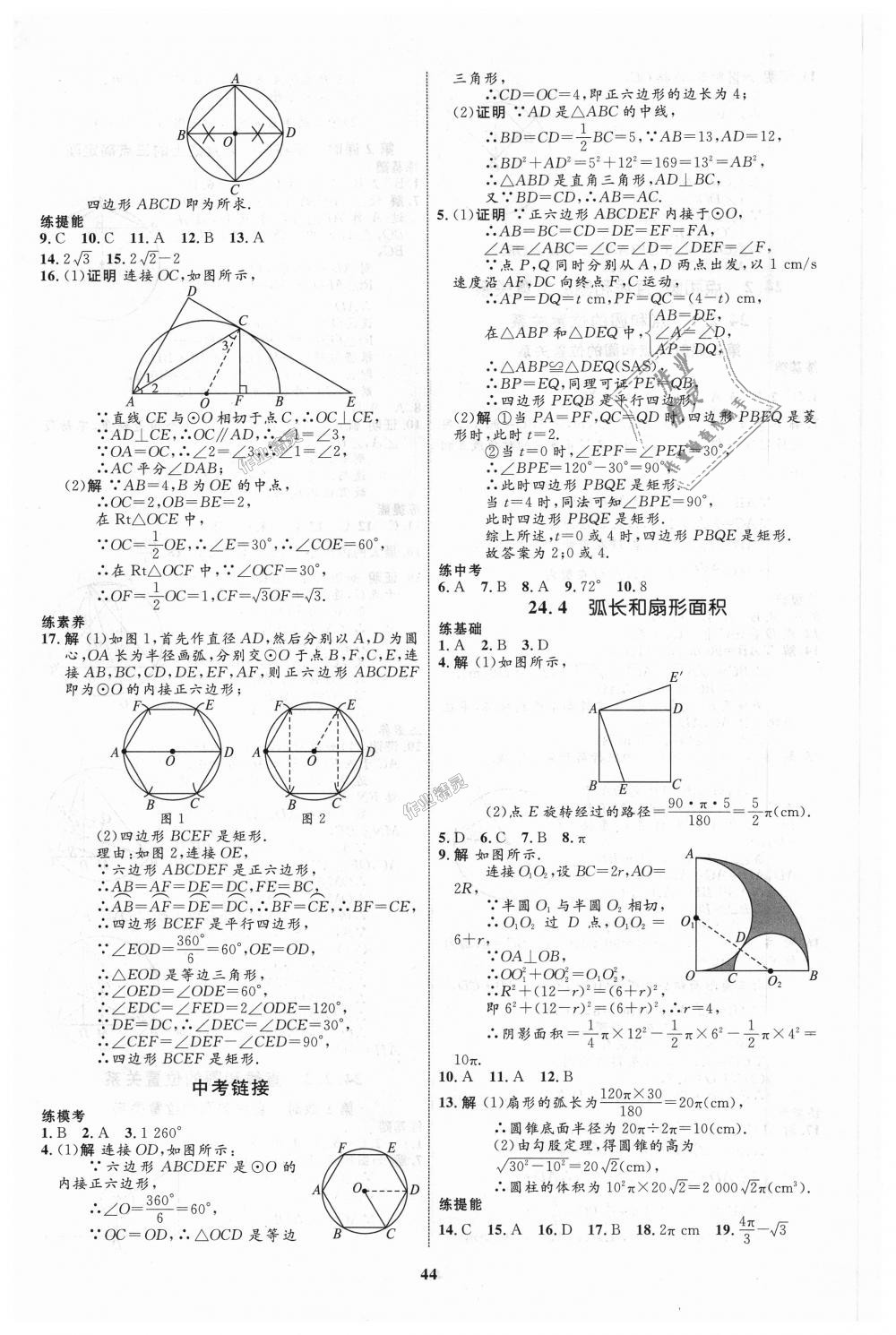 2018年初中同步學(xué)考優(yōu)化設(shè)計九年級數(shù)學(xué)上冊人教版 第16頁