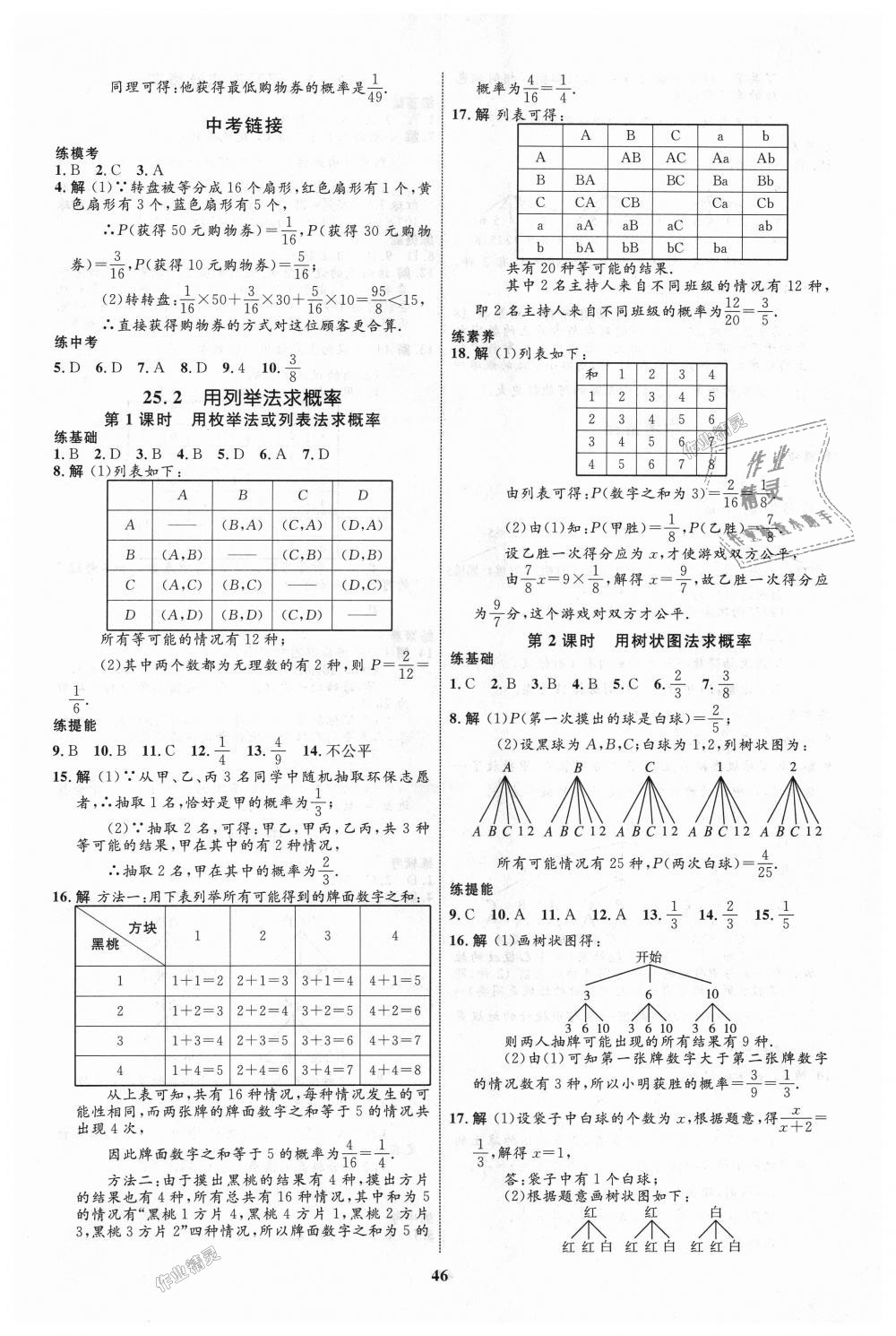 2018年初中同步學(xué)考優(yōu)化設(shè)計(jì)九年級(jí)數(shù)學(xué)上冊(cè)人教版 第18頁