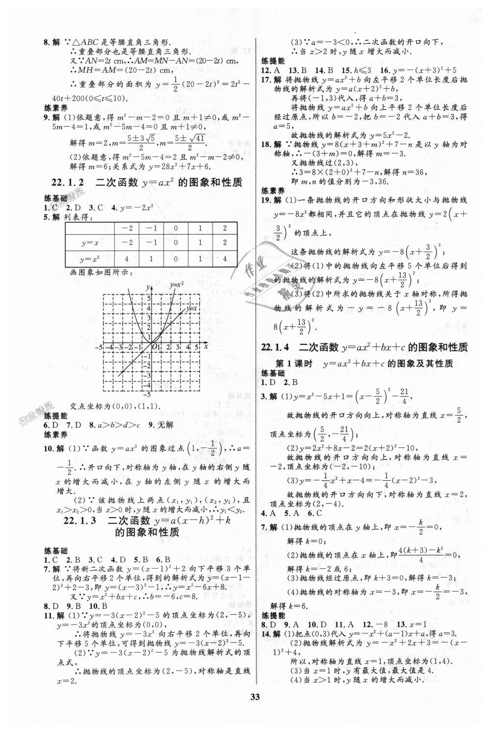 2018年初中同步學(xué)考優(yōu)化設(shè)計九年級數(shù)學(xué)上冊人教版 第5頁