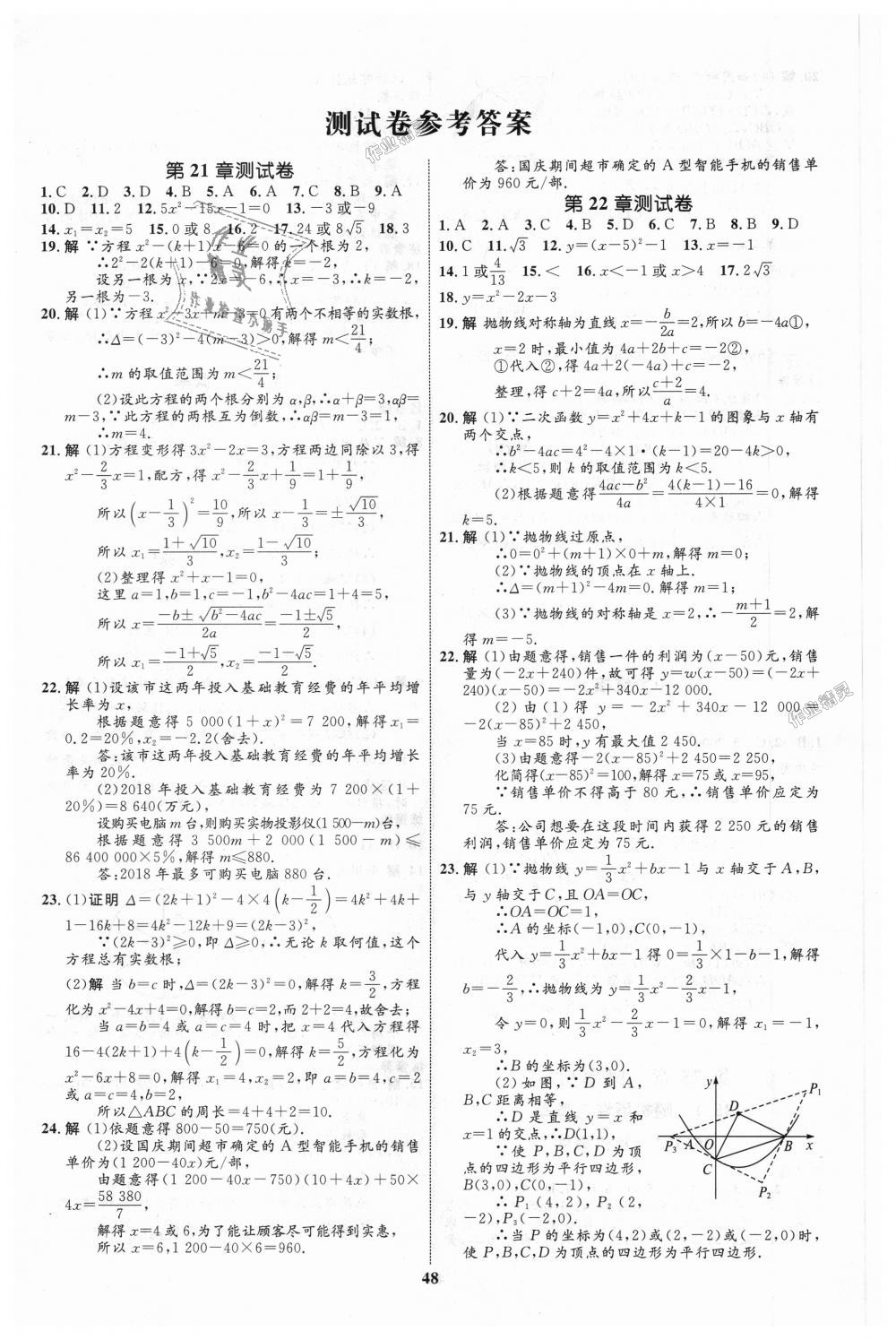 2018年初中同步學(xué)考優(yōu)化設(shè)計(jì)九年級(jí)數(shù)學(xué)上冊(cè)人教版 第20頁(yè)