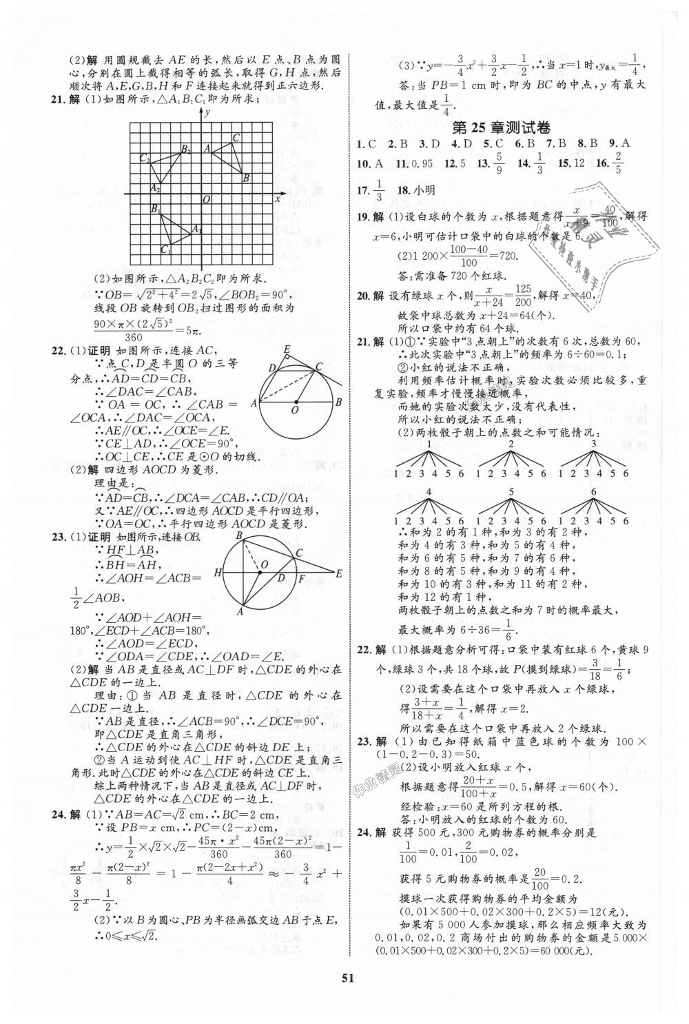 2018年初中同步學(xué)考優(yōu)化設(shè)計(jì)九年級(jí)數(shù)學(xué)上冊(cè)人教版 第23頁(yè)