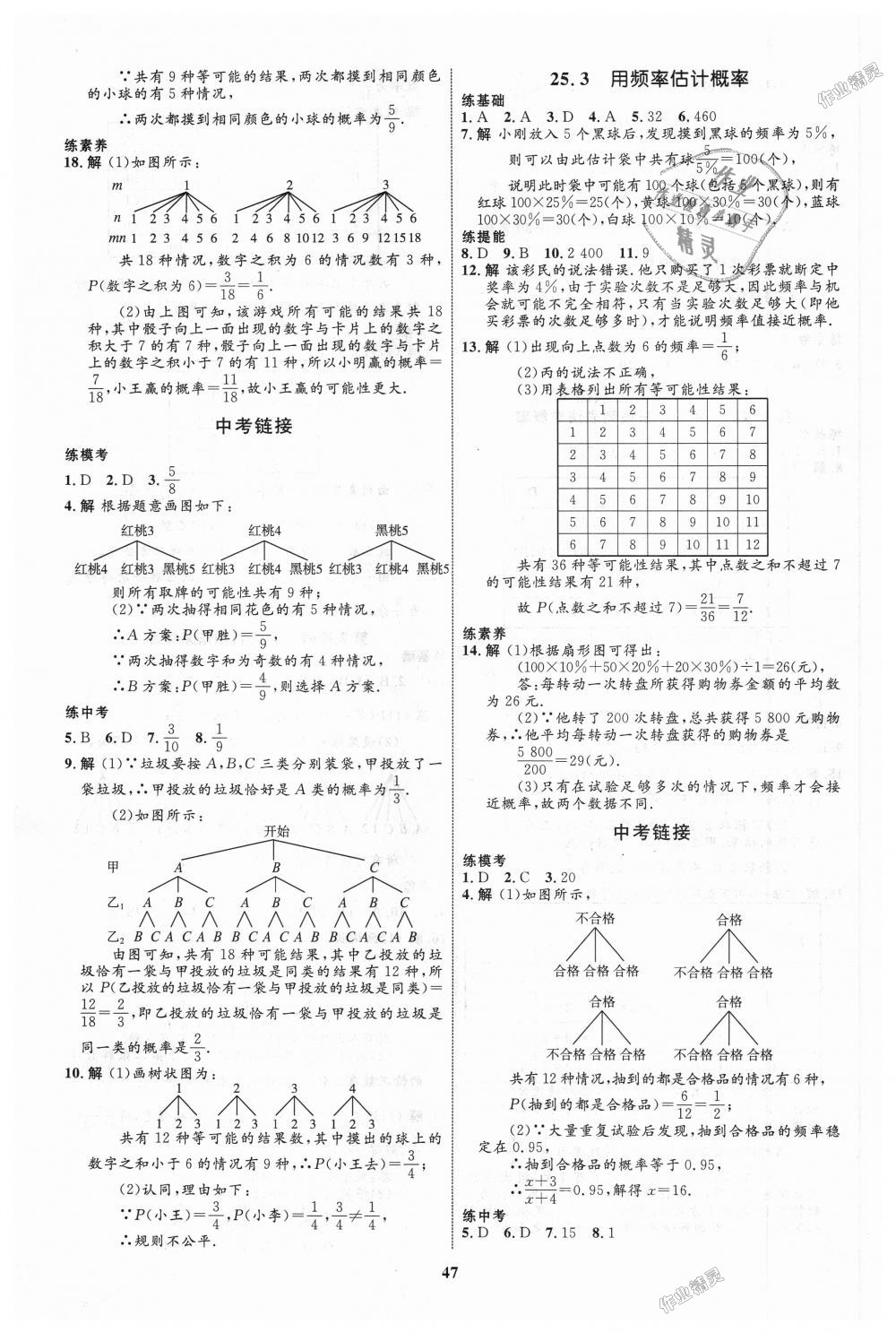 2018年初中同步學(xué)考優(yōu)化設(shè)計(jì)九年級(jí)數(shù)學(xué)上冊(cè)人教版 第19頁(yè)