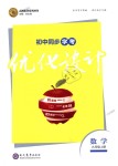 2018年初中同步學(xué)考優(yōu)化設(shè)計九年級數(shù)學(xué)上冊人教版