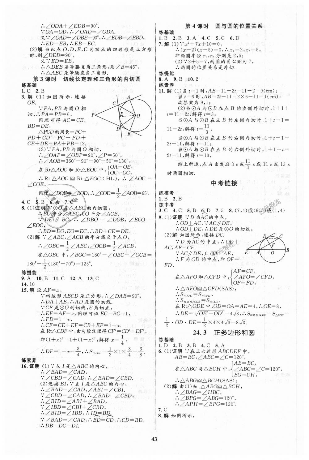 2018年初中同步學(xué)考優(yōu)化設(shè)計(jì)九年級(jí)數(shù)學(xué)上冊(cè)人教版 第15頁(yè)