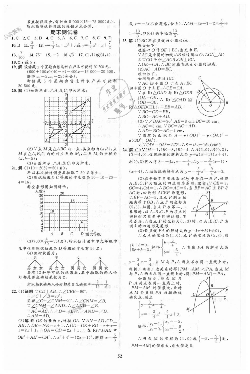 2018年初中同步學(xué)考優(yōu)化設(shè)計(jì)九年級(jí)數(shù)學(xué)上冊(cè)人教版 第24頁(yè)