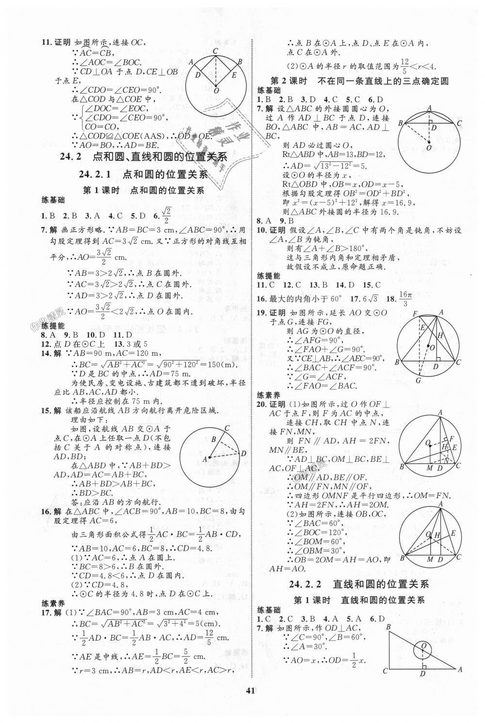 2018年初中同步學(xué)考優(yōu)化設(shè)計(jì)九年級(jí)數(shù)學(xué)上冊(cè)人教版 第13頁(yè)