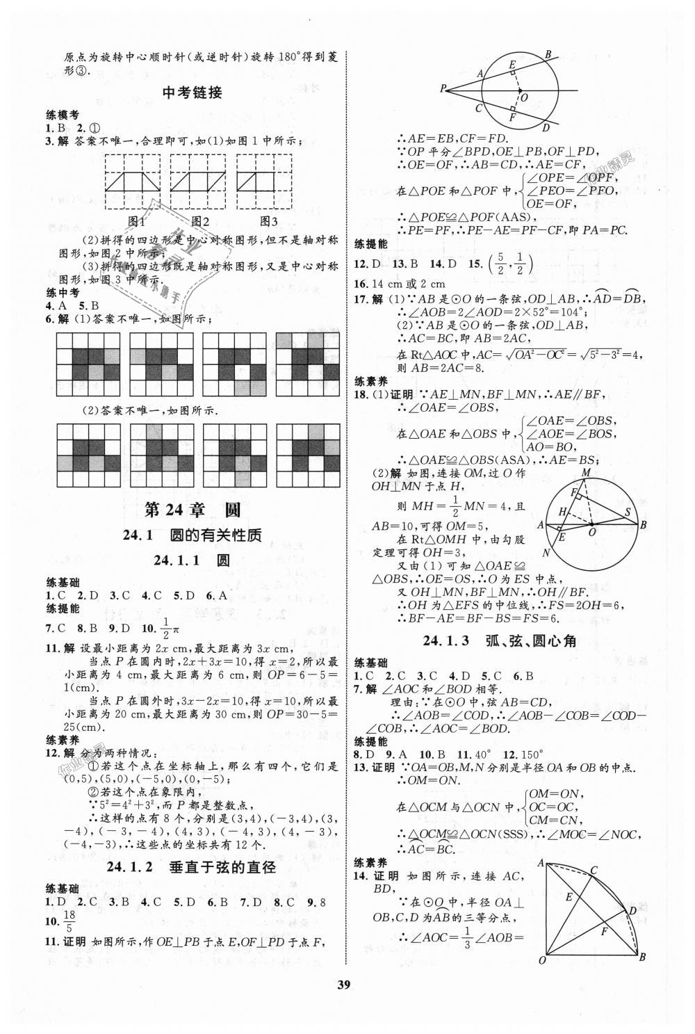 2018年初中同步學(xué)考優(yōu)化設(shè)計九年級數(shù)學(xué)上冊人教版 第11頁