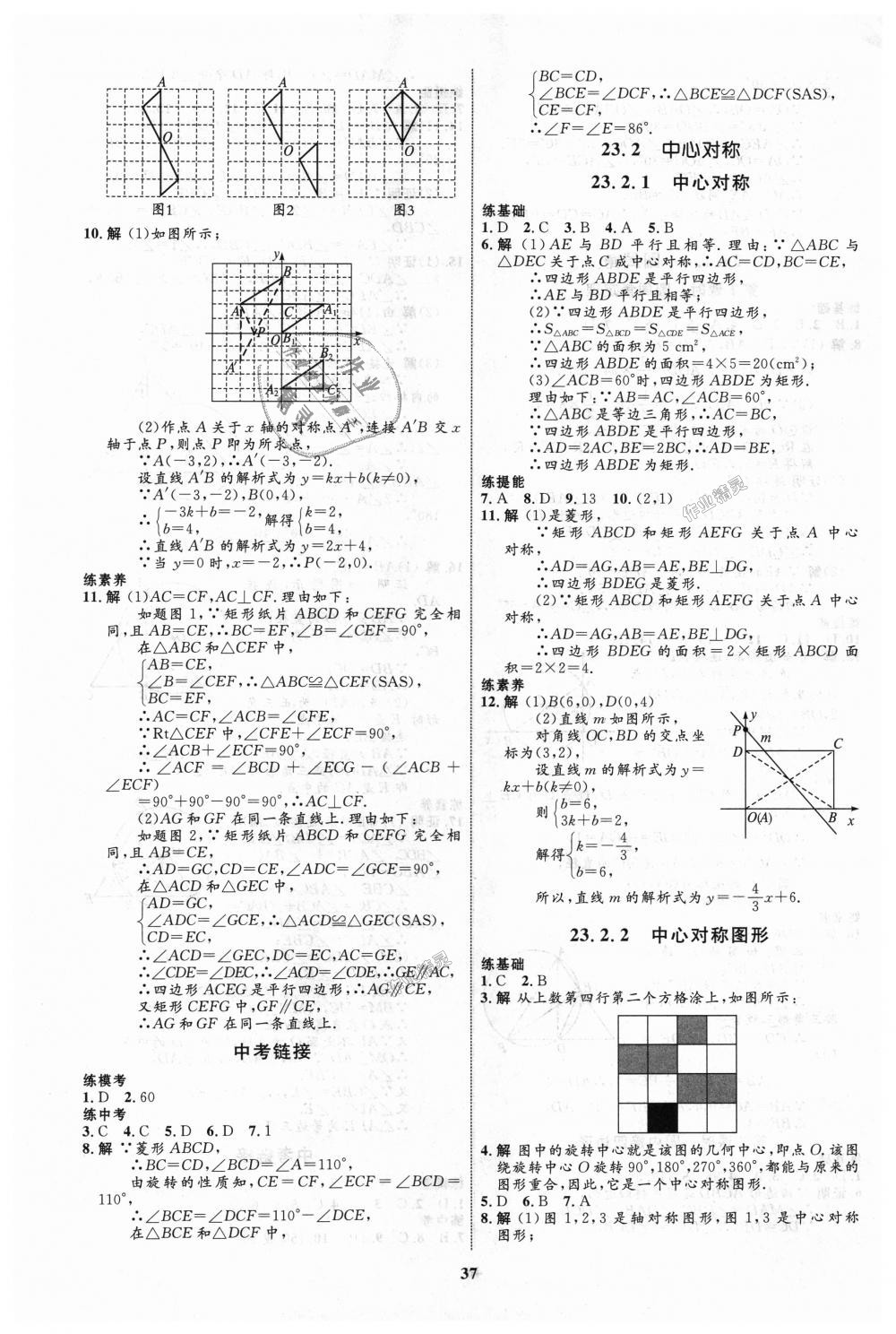 2018年初中同步學(xué)考優(yōu)化設(shè)計九年級數(shù)學(xué)上冊人教版 第9頁