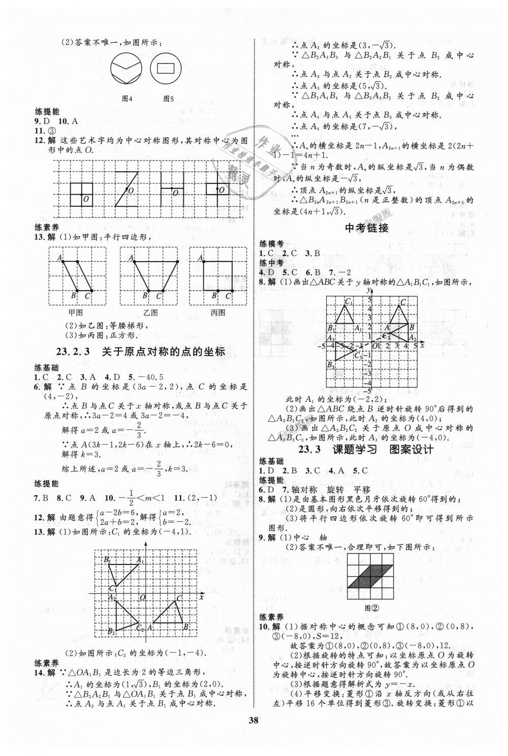 2018年初中同步學(xué)考優(yōu)化設(shè)計(jì)九年級(jí)數(shù)學(xué)上冊(cè)人教版 第10頁(yè)