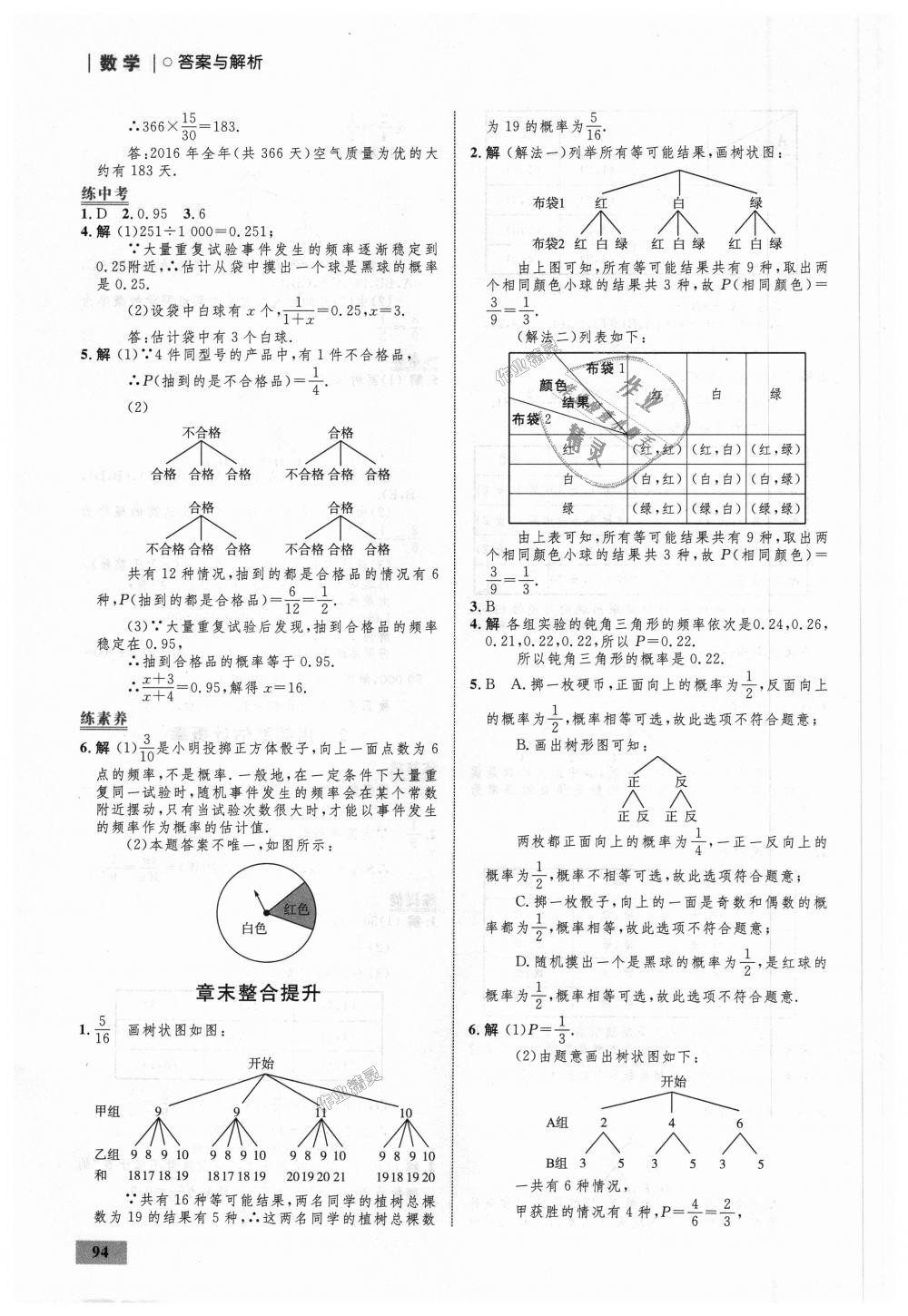 2018年初中同步学考优化设计九年级数学上册北师大版 第12页