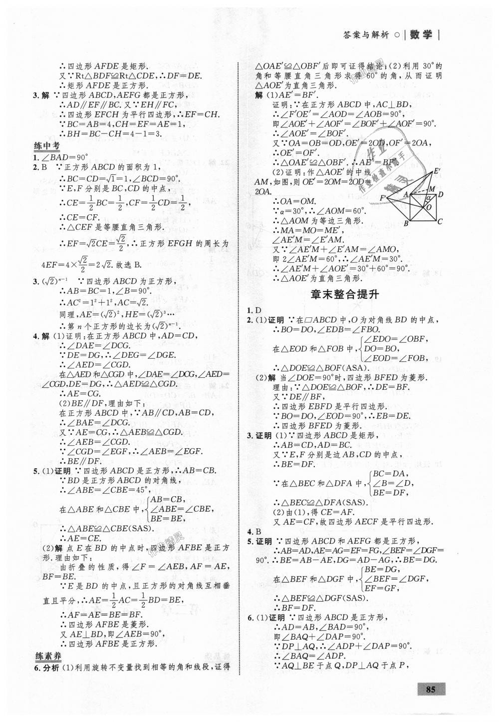 2018年初中同步学考优化设计九年级数学上册北师大版 第3页